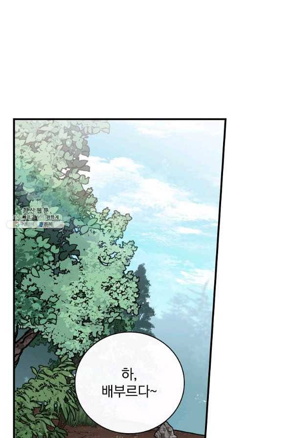 밥만 먹고 레벨업 77화 53