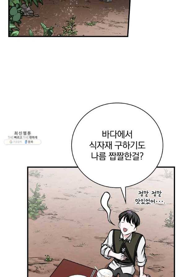 밥만 먹고 레벨업 77화 54