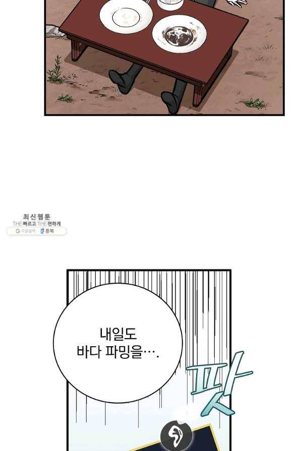 밥만 먹고 레벨업 77화 55