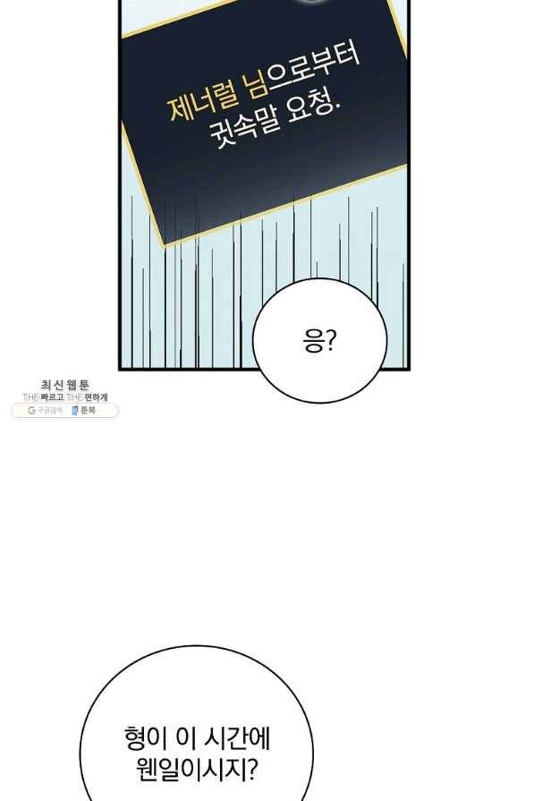 밥만 먹고 레벨업 77화 56