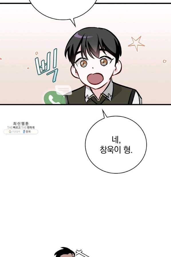 밥만 먹고 레벨업 77화 57