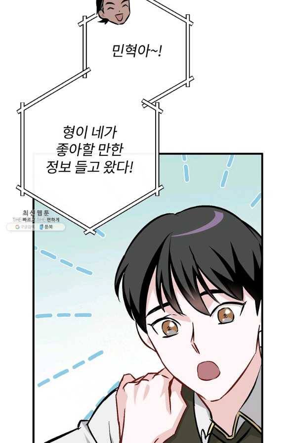 밥만 먹고 레벨업 77화 58