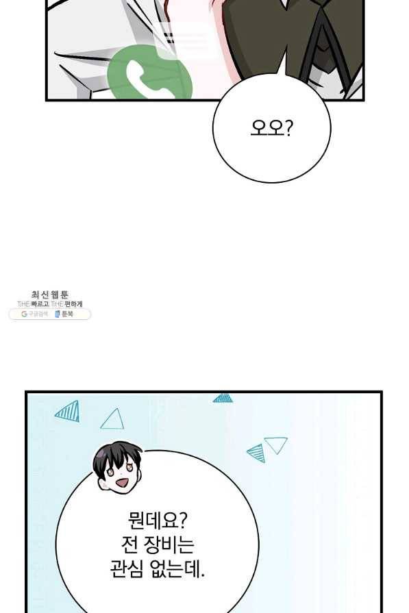 밥만 먹고 레벨업 77화 59