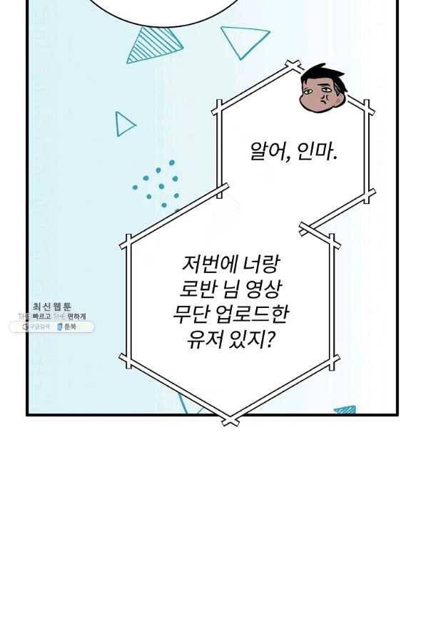 밥만 먹고 레벨업 77화 60