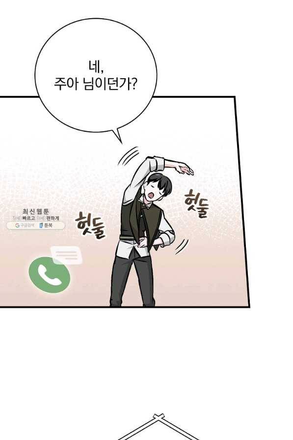 밥만 먹고 레벨업 77화 61