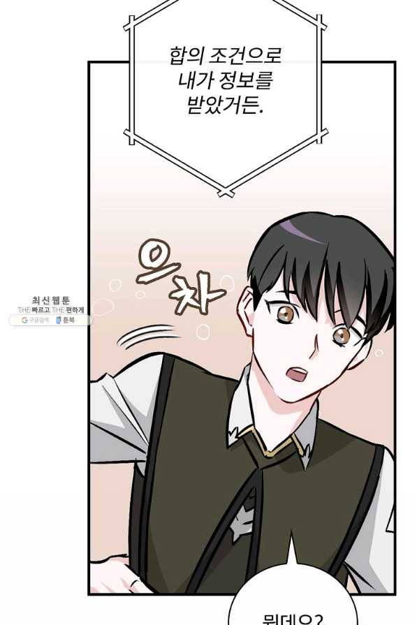 밥만 먹고 레벨업 77화 62