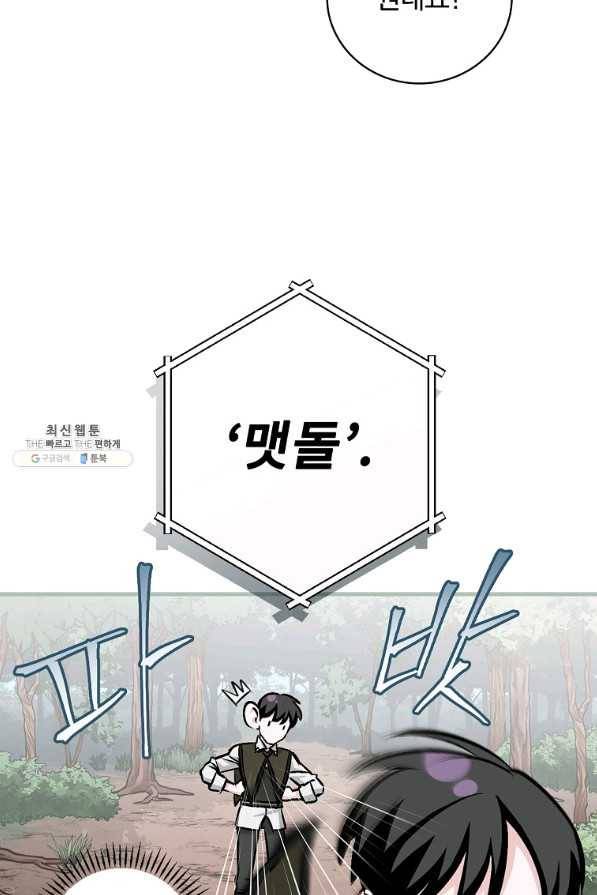 밥만 먹고 레벨업 77화 63
