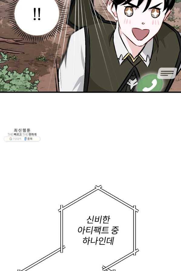 밥만 먹고 레벨업 77화 64