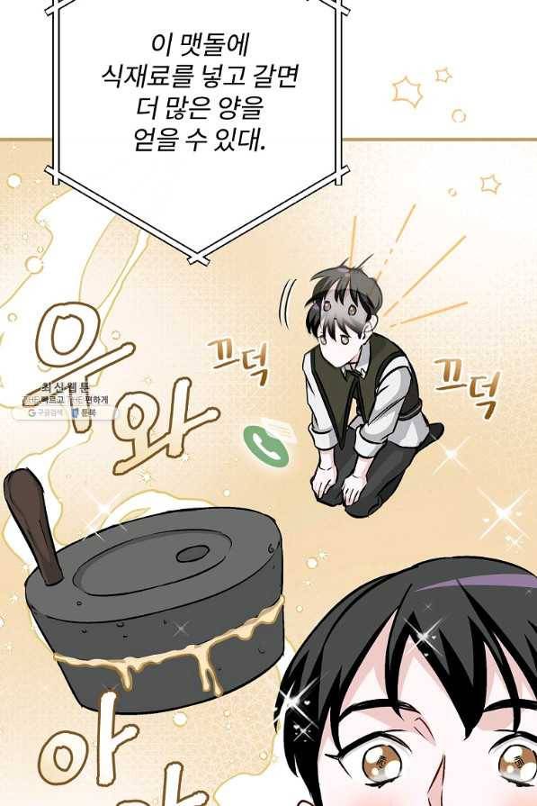 밥만 먹고 레벨업 77화 65