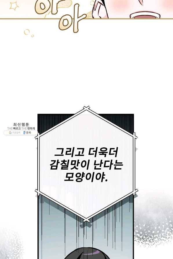 밥만 먹고 레벨업 77화 66