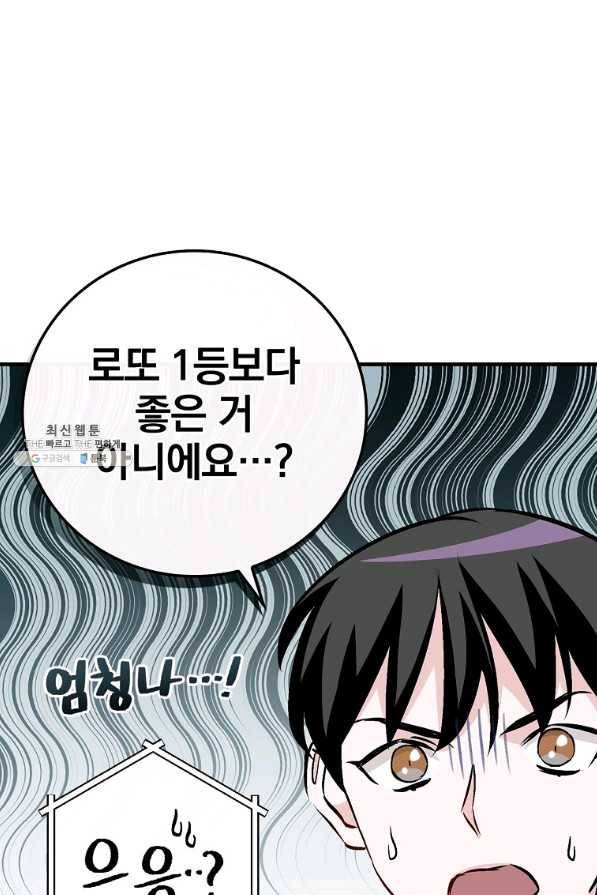 밥만 먹고 레벨업 77화 68