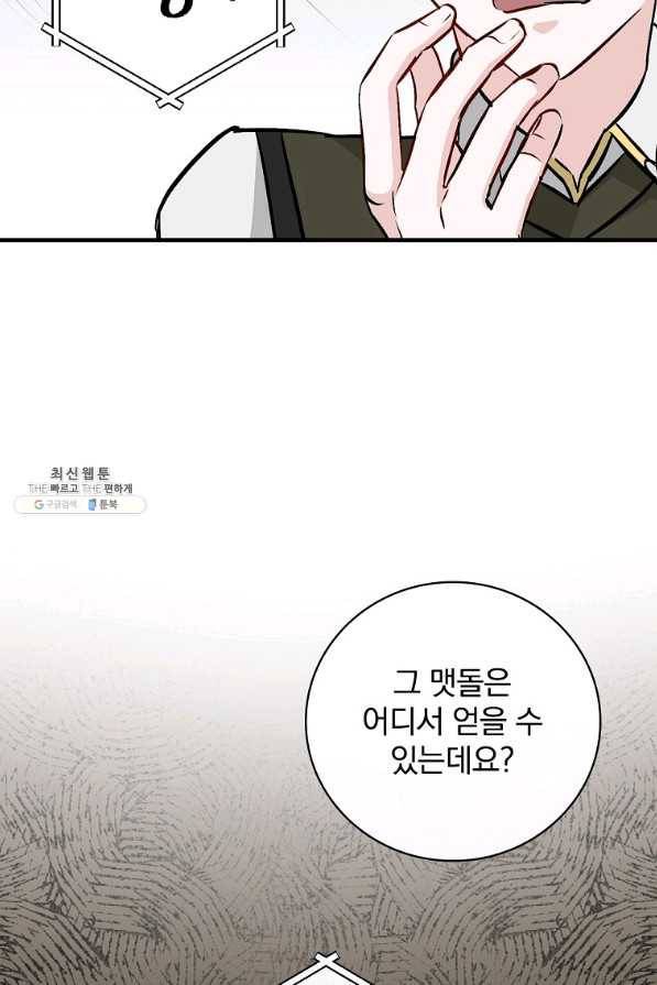 밥만 먹고 레벨업 77화 69