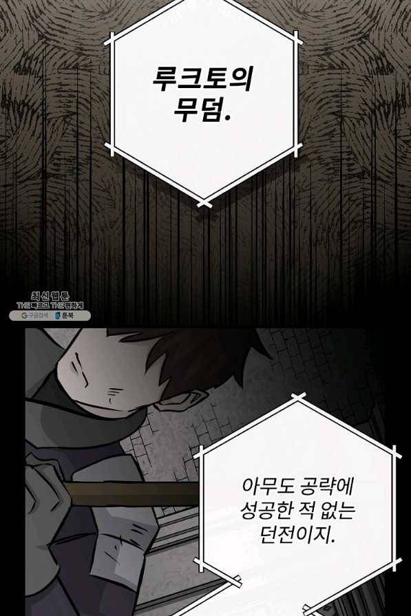 밥만 먹고 레벨업 77화 70