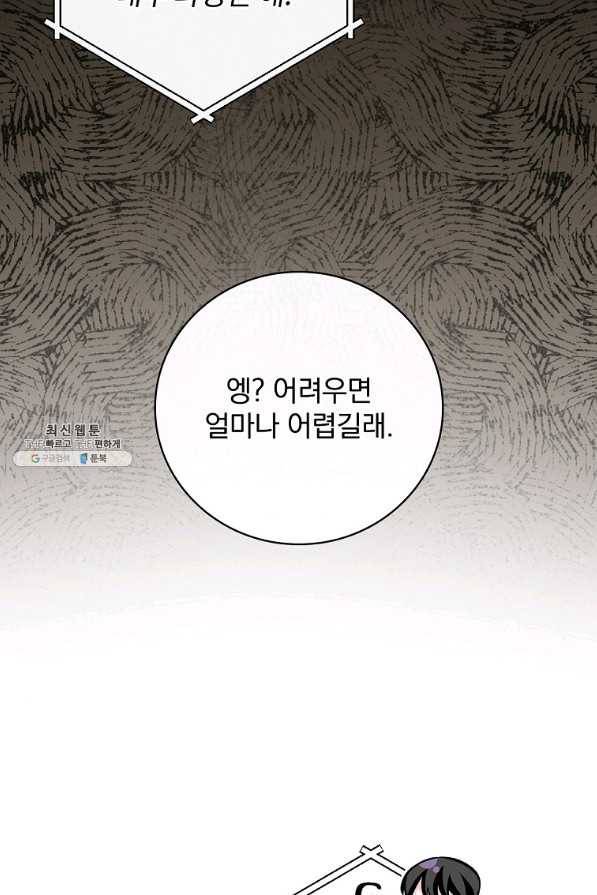 밥만 먹고 레벨업 77화 72