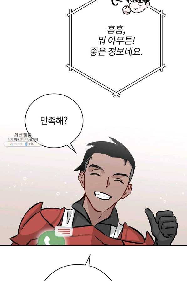 밥만 먹고 레벨업 77화 73