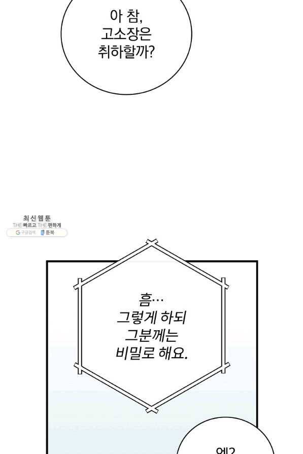 밥만 먹고 레벨업 77화 74