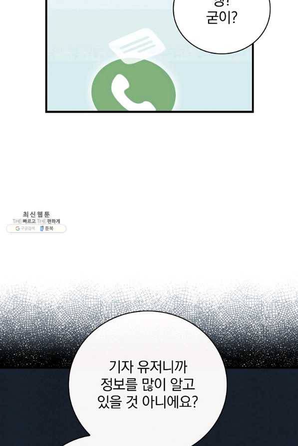 밥만 먹고 레벨업 77화 75