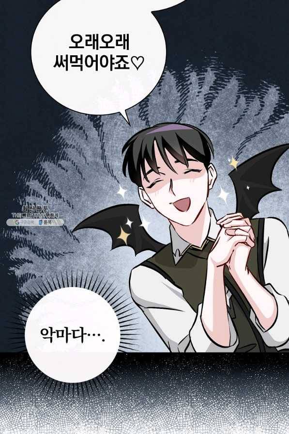 밥만 먹고 레벨업 77화 76