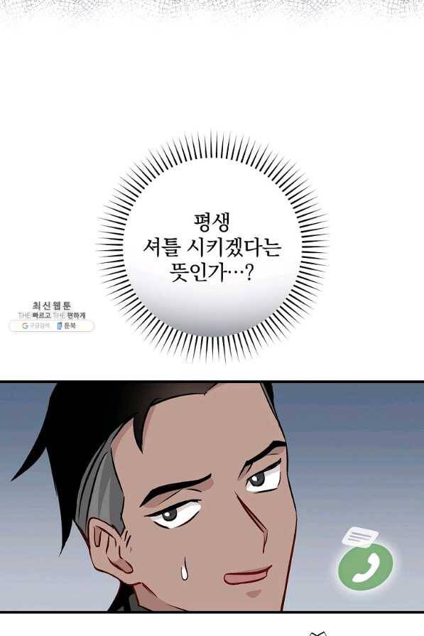 밥만 먹고 레벨업 77화 77