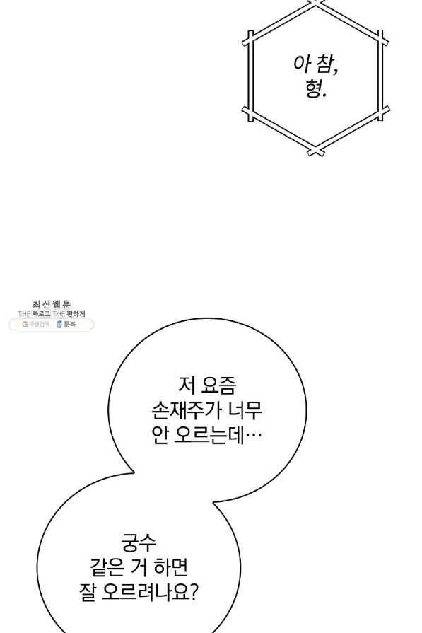 밥만 먹고 레벨업 77화 78