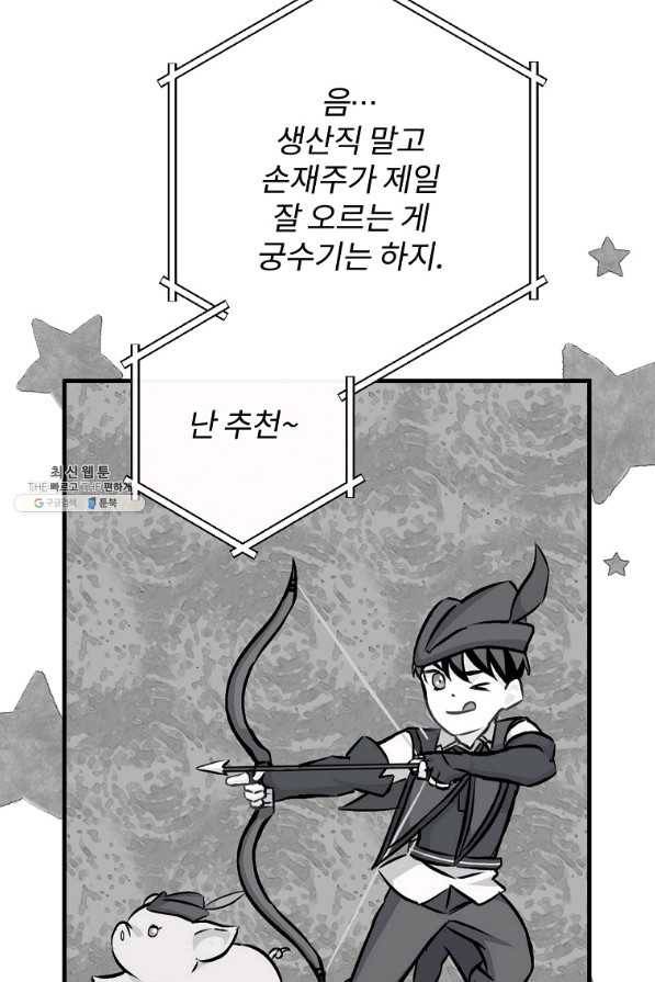 밥만 먹고 레벨업 77화 80