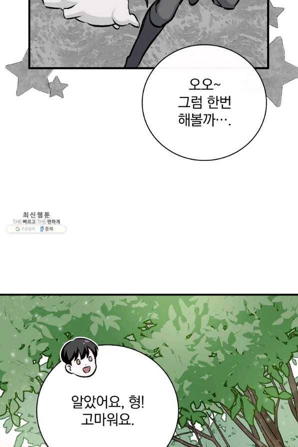 밥만 먹고 레벨업 77화 81