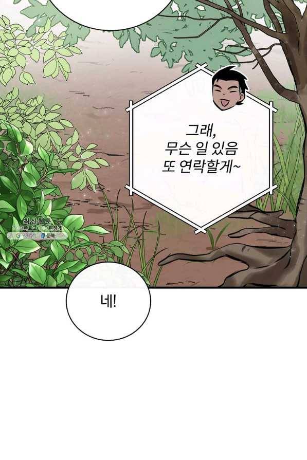 밥만 먹고 레벨업 77화 82