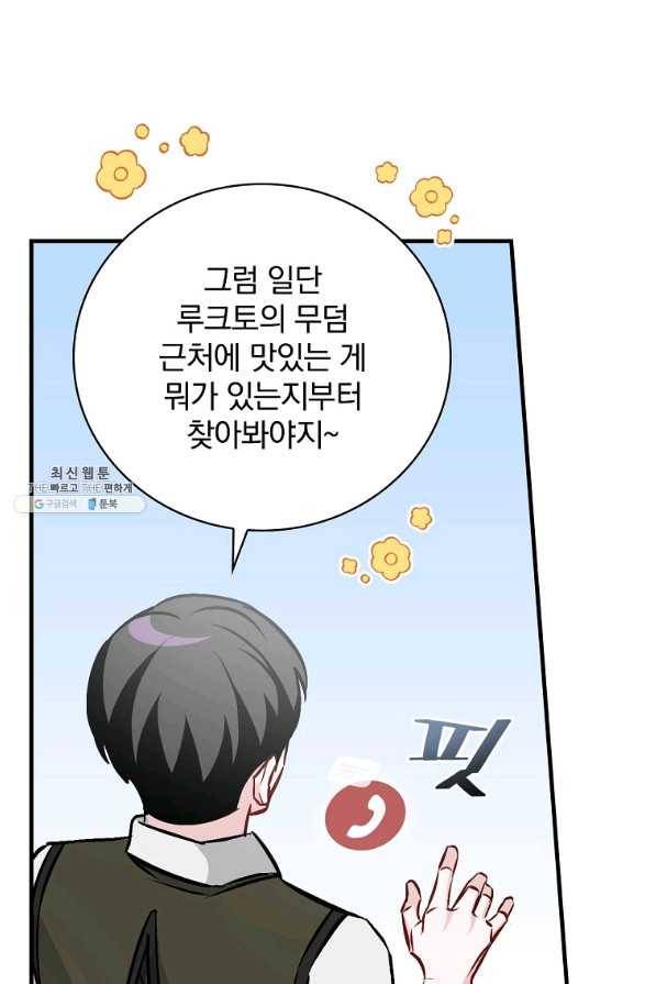 밥만 먹고 레벨업 77화 83