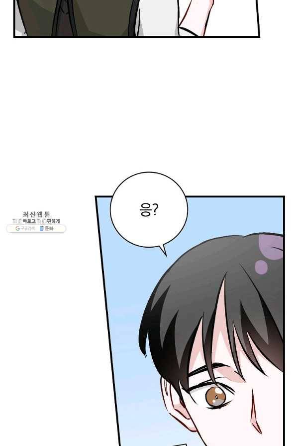 밥만 먹고 레벨업 77화 84