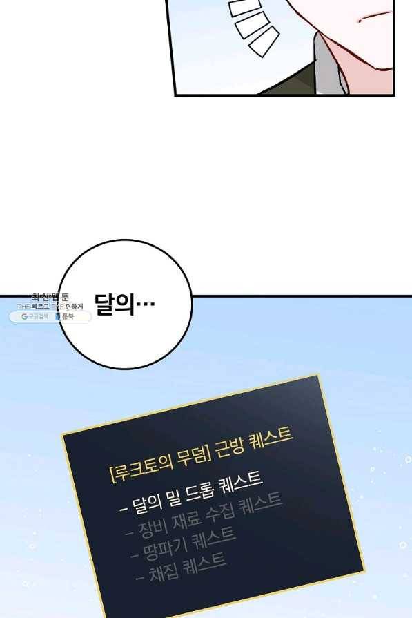 밥만 먹고 레벨업 77화 85