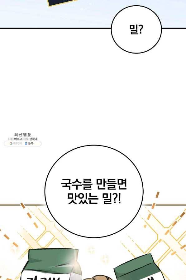 밥만 먹고 레벨업 77화 86