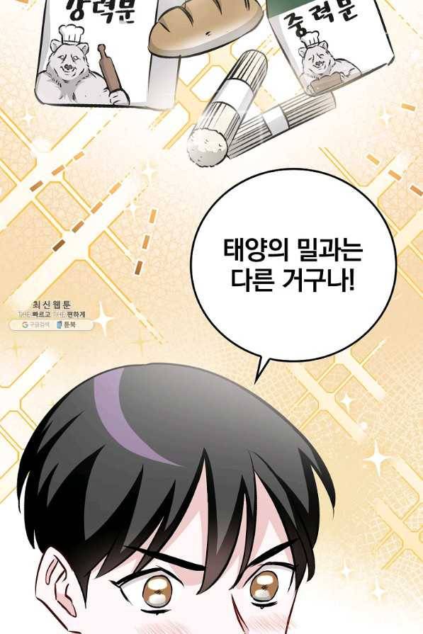 밥만 먹고 레벨업 77화 87