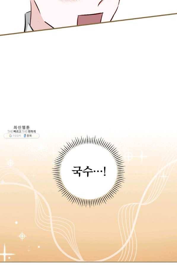 밥만 먹고 레벨업 77화 88