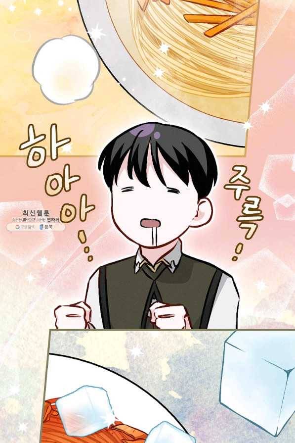 밥만 먹고 레벨업 77화 90