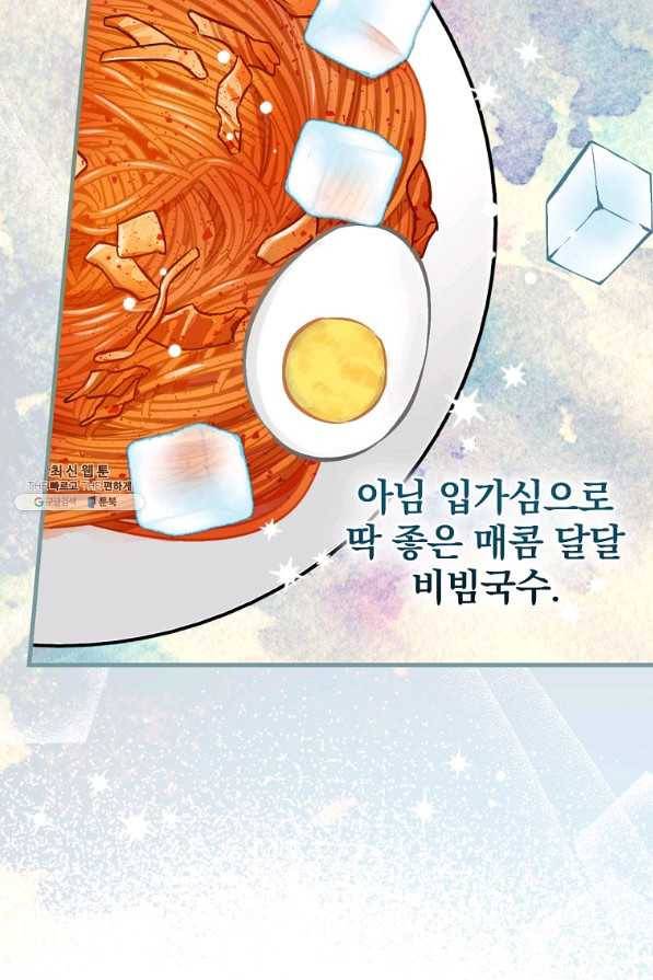 밥만 먹고 레벨업 77화 91