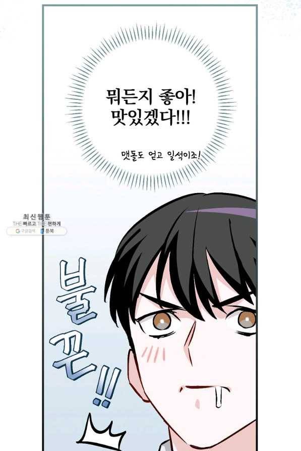 밥만 먹고 레벨업 77화 92