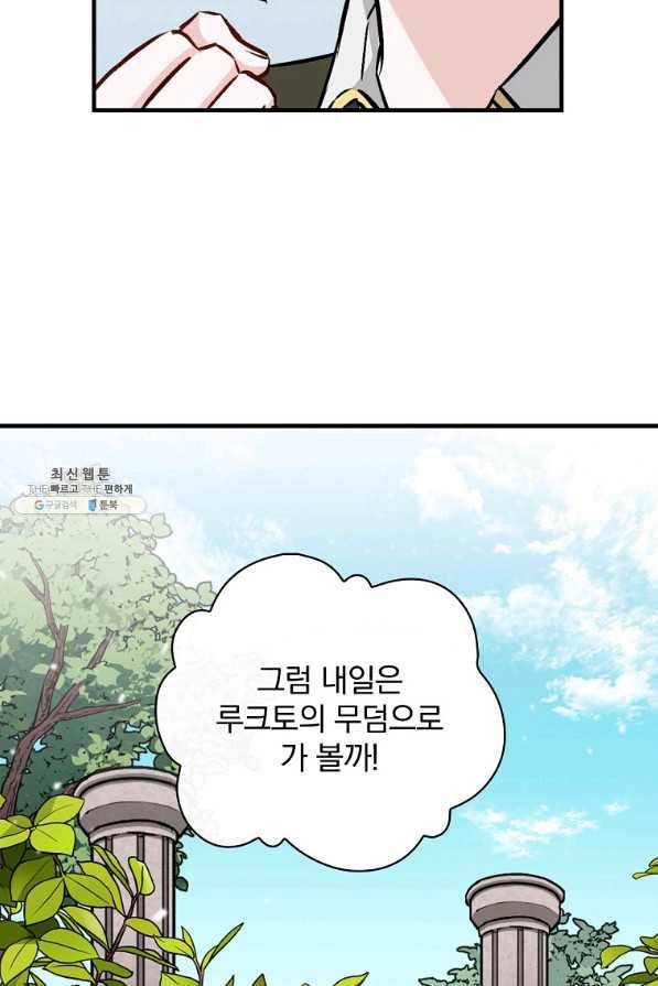 밥만 먹고 레벨업 77화 93