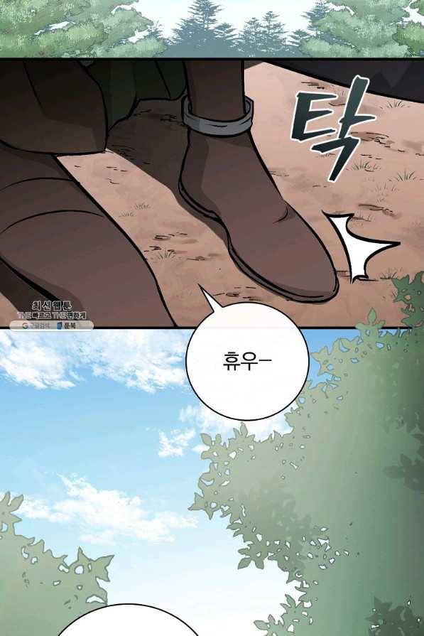 밥만 먹고 레벨업 77화 96