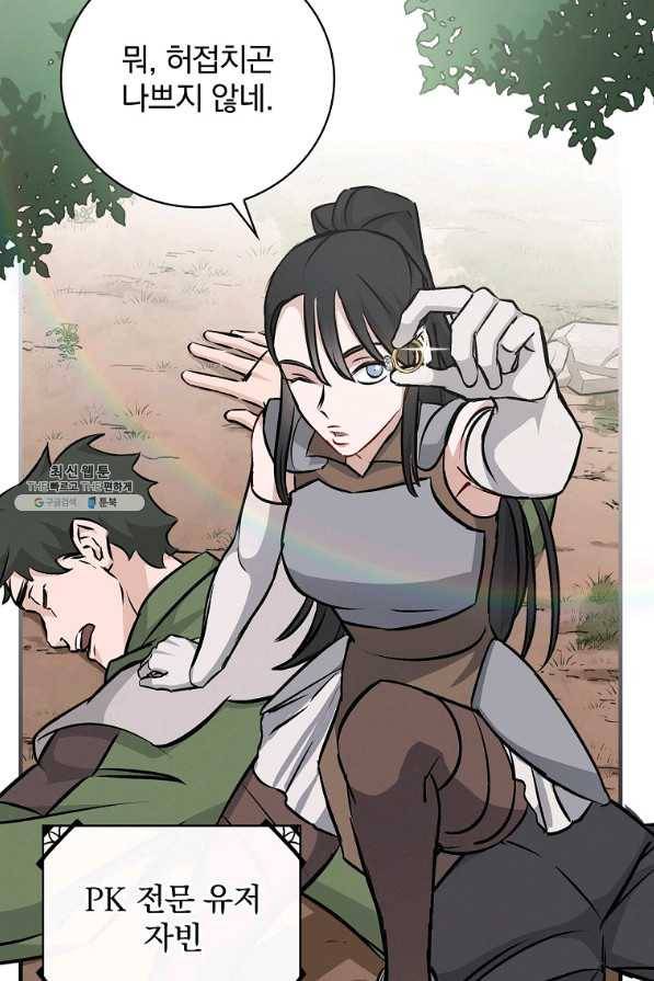 밥만 먹고 레벨업 77화 97