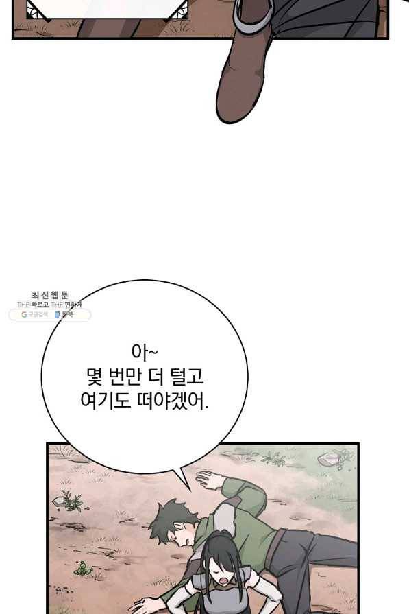 밥만 먹고 레벨업 77화 98