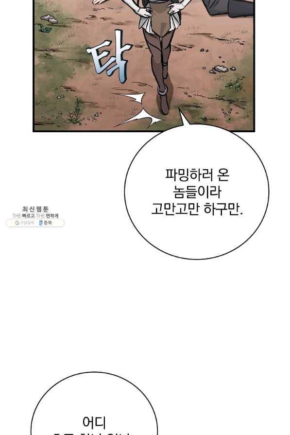 밥만 먹고 레벨업 77화 99