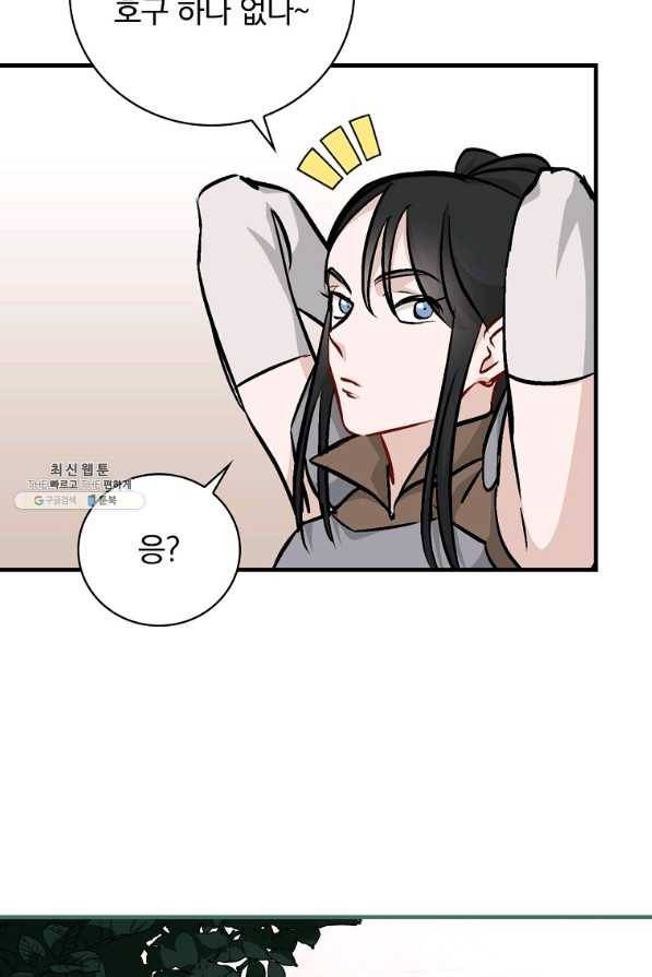 밥만 먹고 레벨업 77화 100