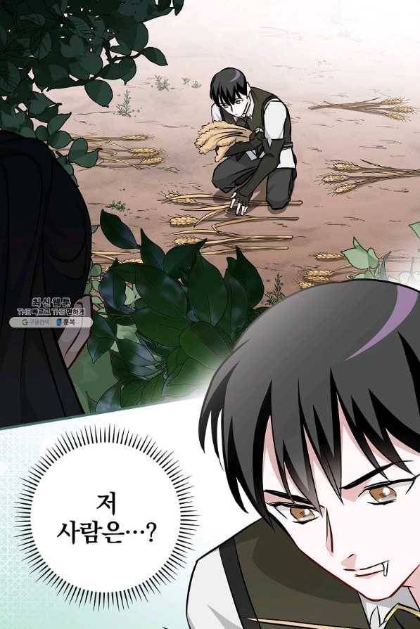 밥만 먹고 레벨업 77화 101