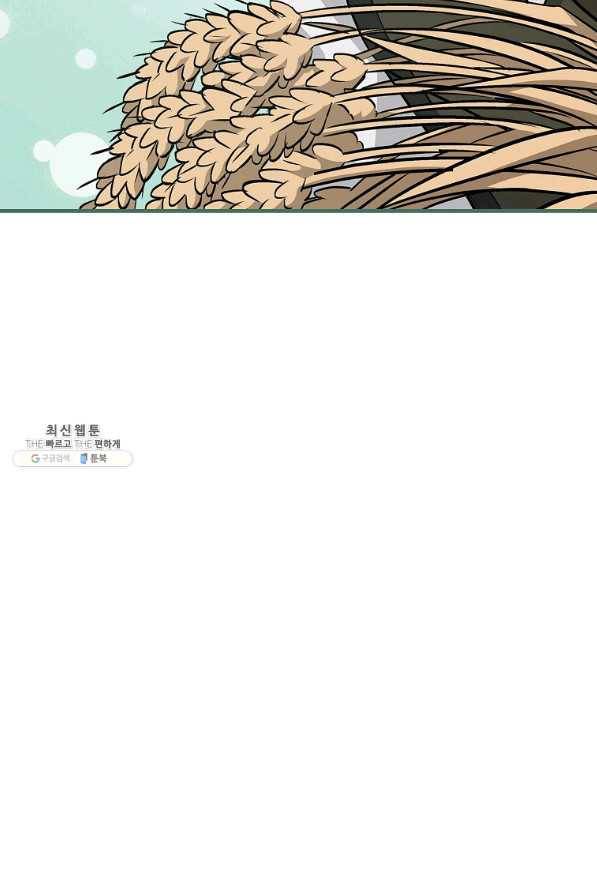 밥만 먹고 레벨업 77화 102