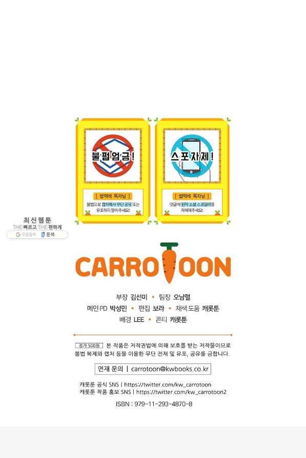 밥만 먹고 레벨업 77화 103