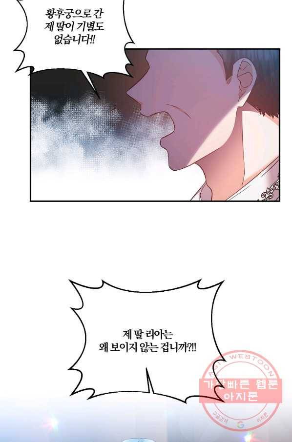 그 결혼 제가 할게요 71화 2