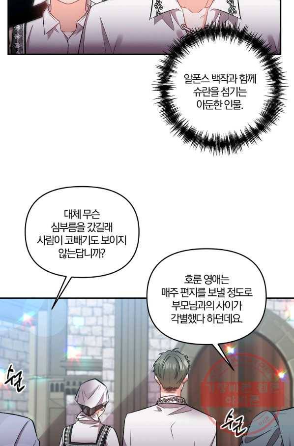 그 결혼 제가 할게요 71화 6