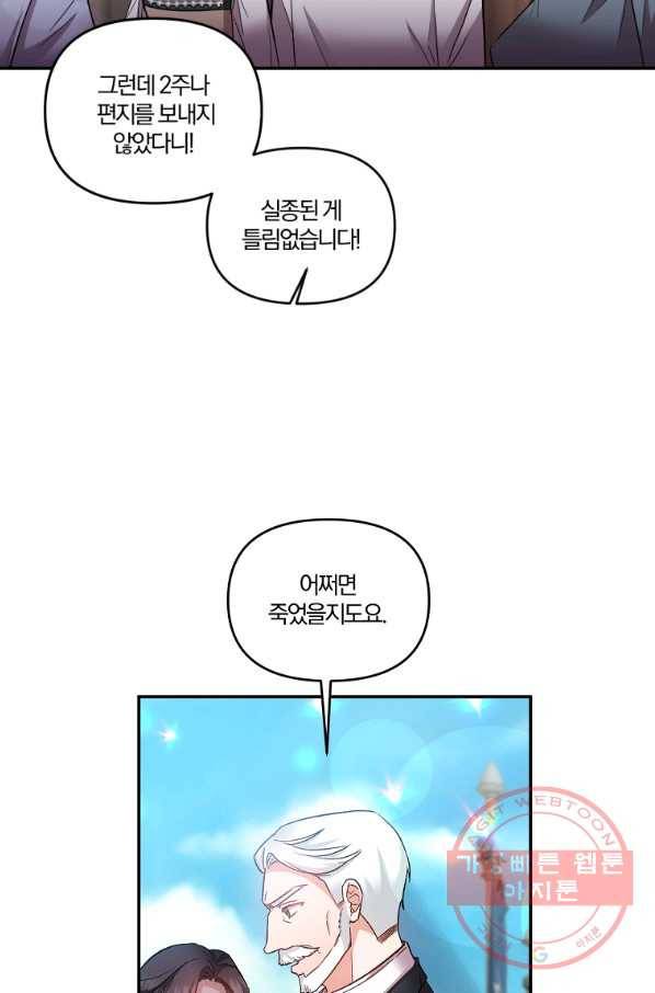 그 결혼 제가 할게요 71화 7