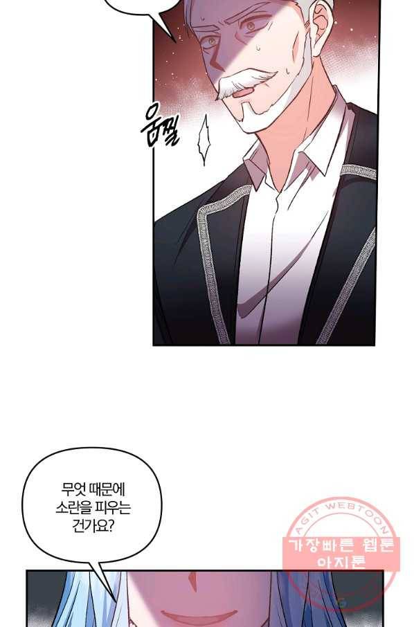 그 결혼 제가 할게요 71화 12