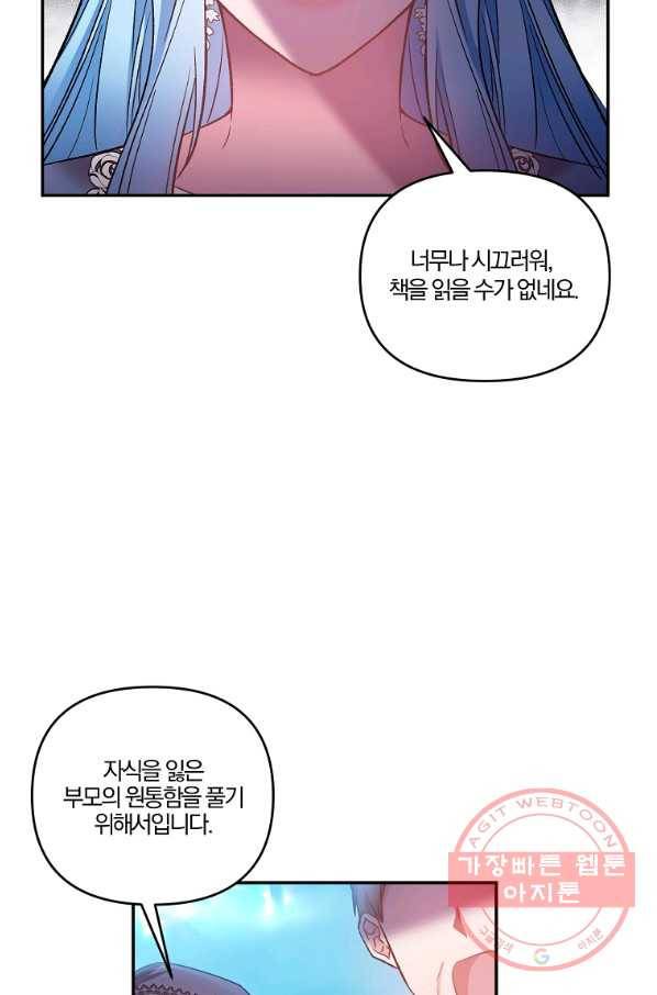 그 결혼 제가 할게요 71화 13